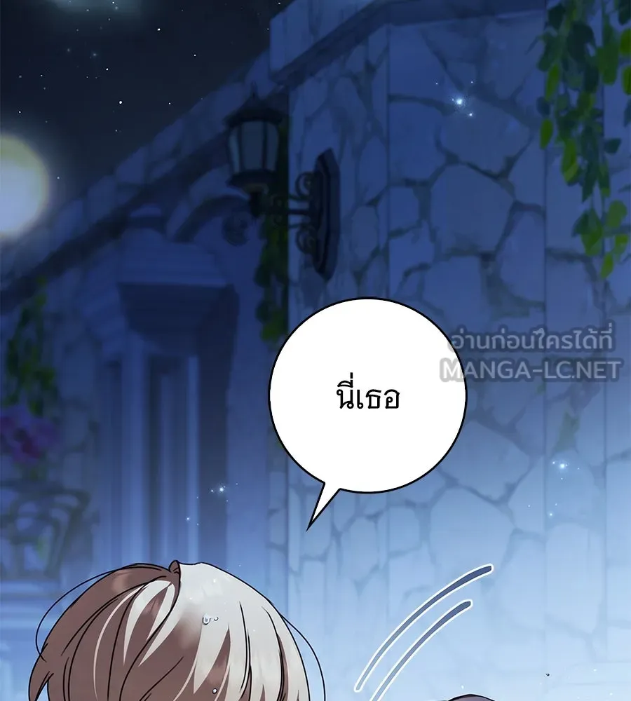 สาว(ลับ)ใช้ของท่านเคานต์ตาบอด ตอนที่ 36 รูปที่ 141
