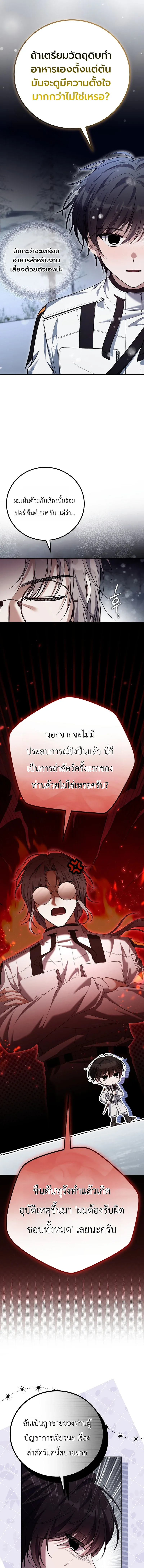The Apocalypse Needs a Pro เอาช_ว_ตรอดในว_นส_นโลกด_วยประสบการณ_ระด_บเทพ ตอนที่ ตอนที่ 11 รูปที่ 3