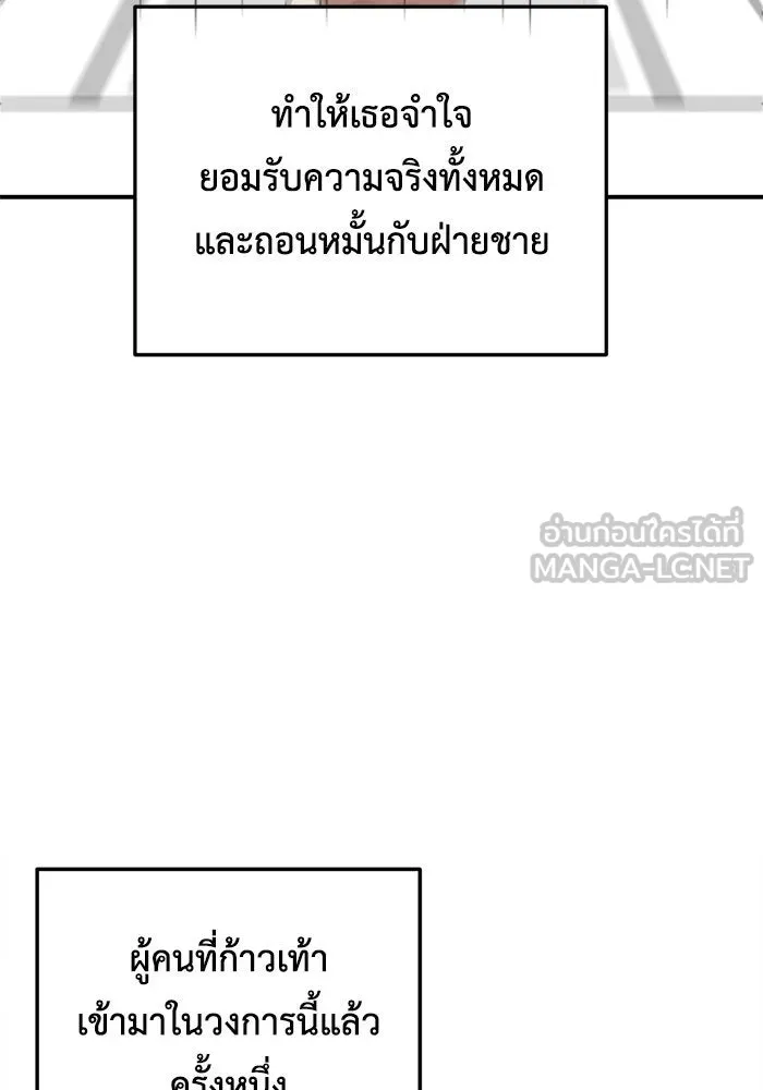 ช่วยเปลี่ยนฉันที ตอนที่ 220. ซีซัน 2 โจเยบิน 2 รูปที่ 141