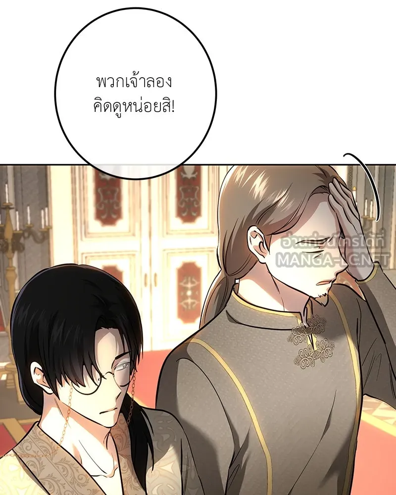 เจ้าหญิงคลั่งแห่งวังหลวง ตอนที่ 135 รูปที่ 18