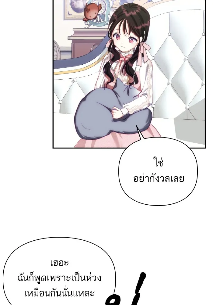 บุตรสาวของดยุกปีศาจ ตอนที่ 82 รูปที่ 58