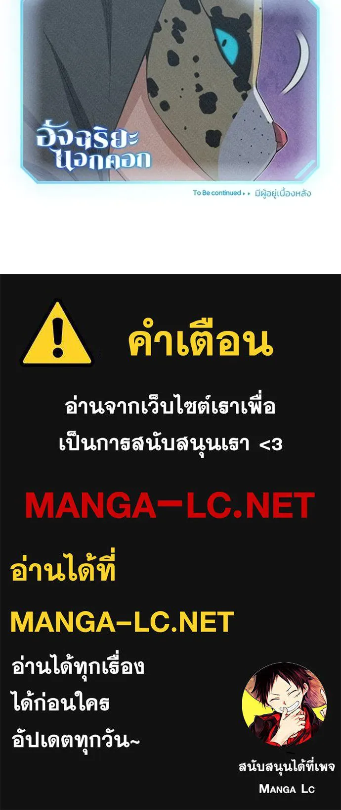 อัจฉริยะนอกคอก ตอนที่ 93 รูปที่ 127