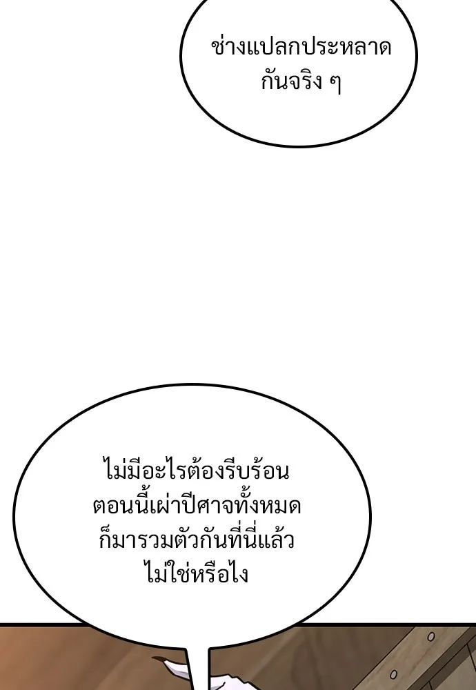 วิถีชาวนาของราชาปีศาจ ตอนที่ 36 รูปที่ 112