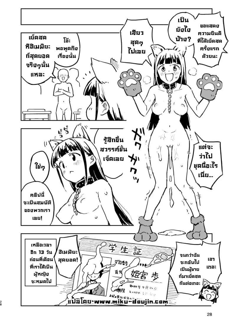 Doujin-Lc- อ่าน โดจิน มังฮวา เกาหลี ญี่ปุ่น จีน แปลไทย ถ้าไม่ท้องก็กลับไปเป็นผู้ชาย [Mirakoku (Yasumi Mirakichi)] 1-kagetsu Ninshin Shinakereba Otoko ni Modoreru Hanashi ตอนที่ 1 2 3 4 5 6 7 8 9 10 11 12 13 14 ฟรี ไม่มีโฆษณา อ่าน โดจิน Manhwa เกาหลี ญี่ปุ่น จีน เรามีครบ คัดมาให้เน้นๆ โดจิน 18+ รับประกันความฟินโดย  Doujin Lc