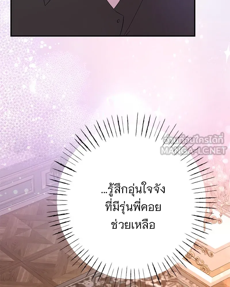 อนาคตพบรัก ตอนที่ 6 รูปที่ 156