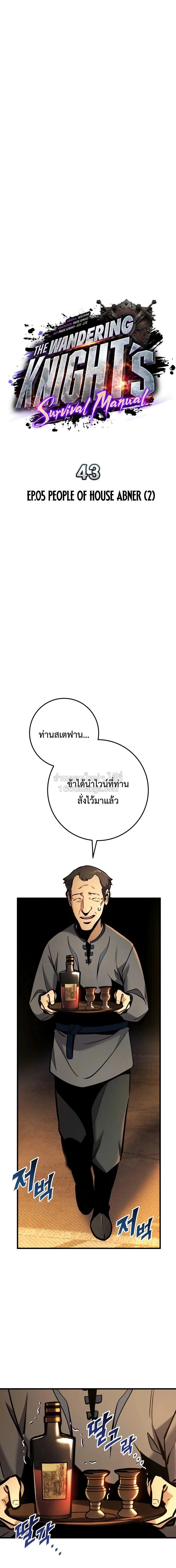 The Wandering Knight_s Survival Manual การเอาช_ว_ตรอด ของอ_ศว_นพเนจร ตอนที่ ตอนที่ 43 รูปที่ 6