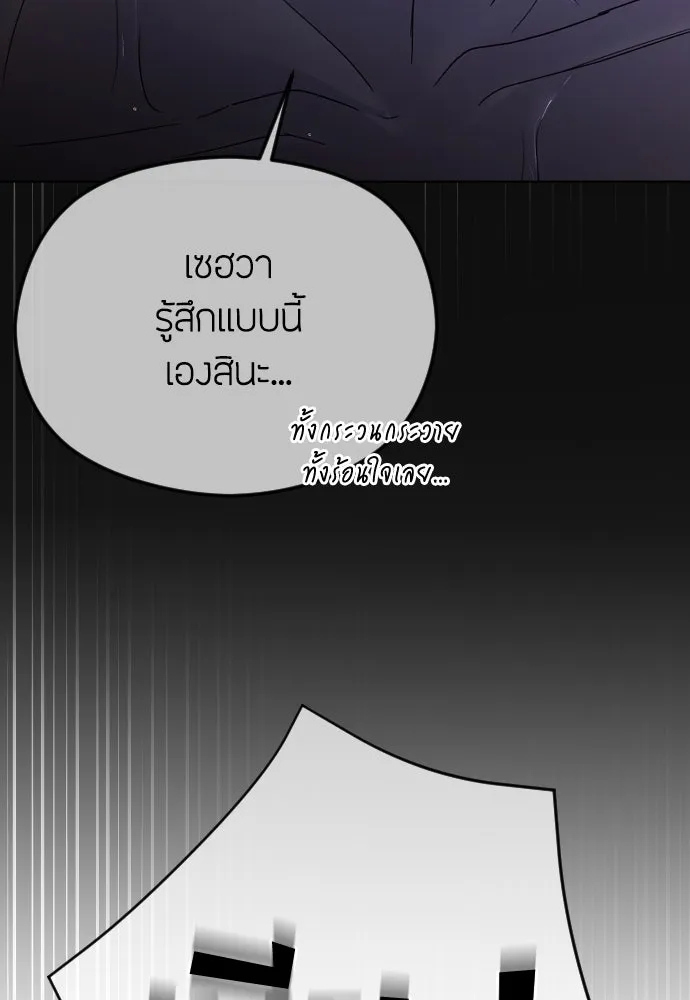 วิธีหนีตายจากนิยายโรคจิต ตอนที่ 78 รูปที่ 112