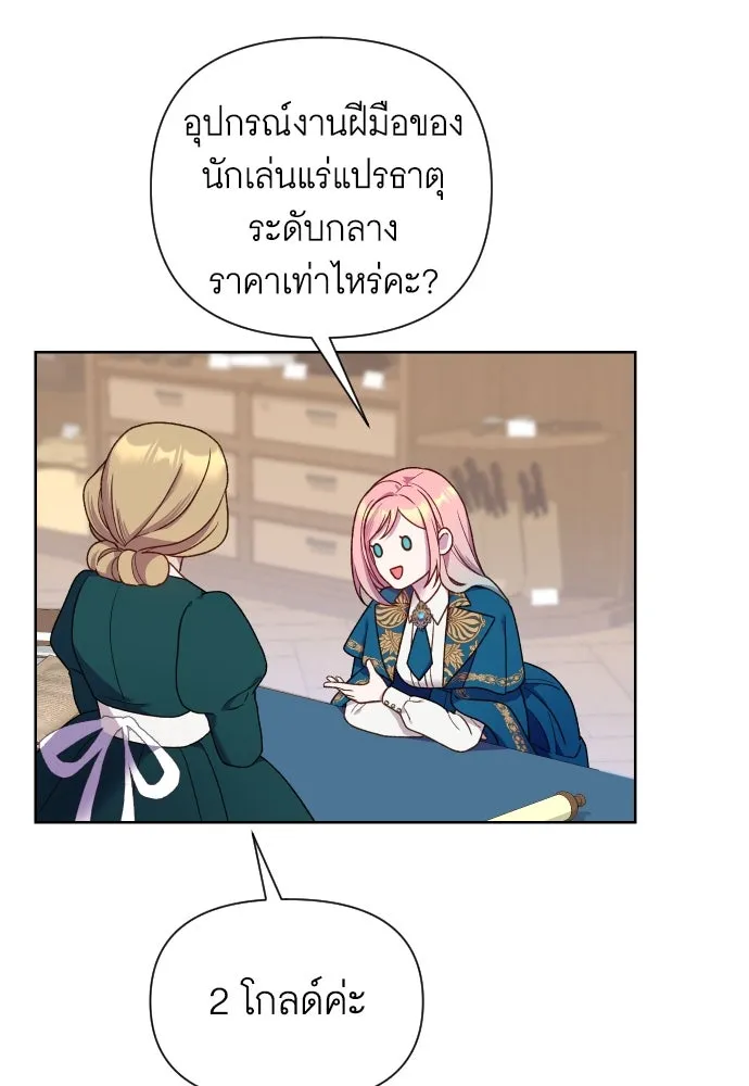 นักเล่นแร่แปรธาตุสายเปย์ ตอนที่ 28 รูปที่ 10