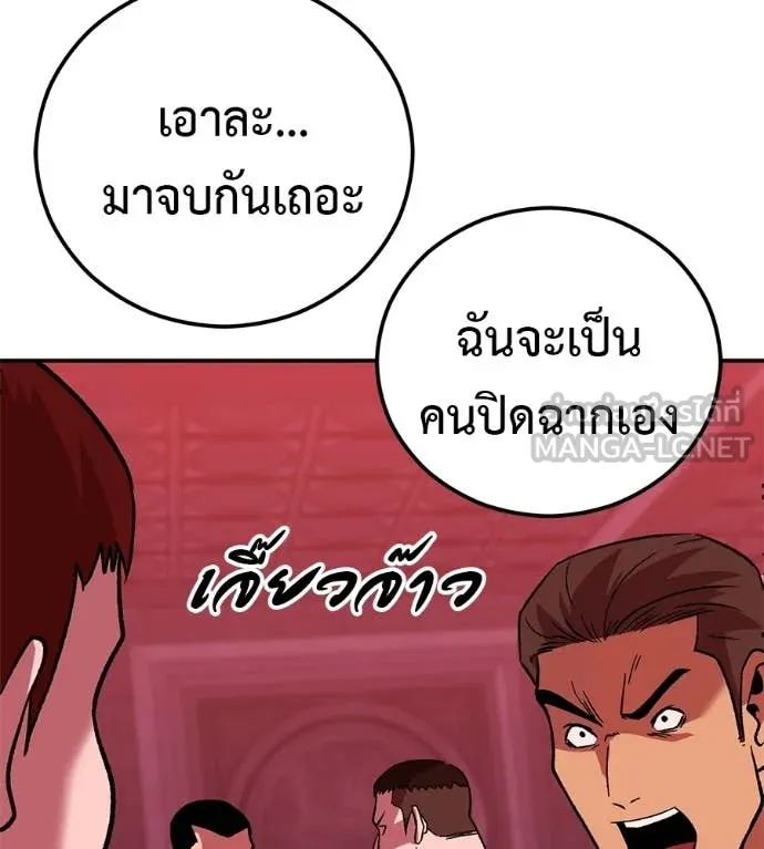 เรียกฉันว่าพระเจ้า ตอนที่ 78 รูปที่ 13