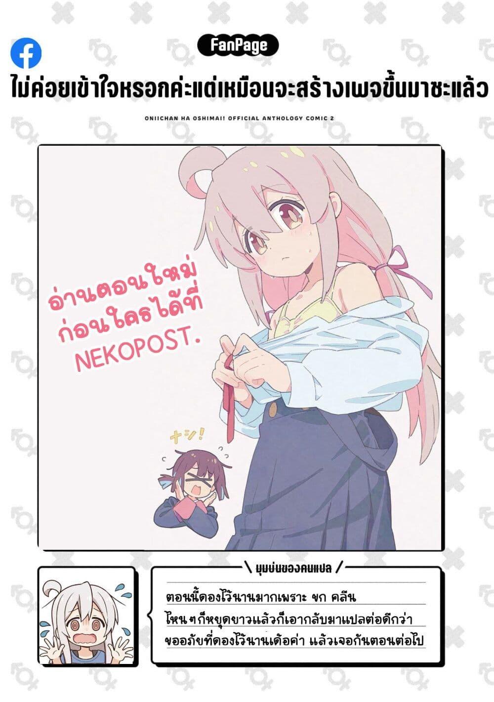 Manga-lc-com อ่านมังงะ อ่านการ์ตูน ออนไลน์ ฟรี Onii-chan wa Oshimai! Koushiki Anthology Comic ตอนที่ 1 2 3 4 5 6 7 8 9 10 11 12 13 14 ฟรี ไม่มีโฆษณา Manga-lc - อ่าน มังงะ อ่าน การ์ตูน ออนไลน์ อ่านมังงะ ฟรี