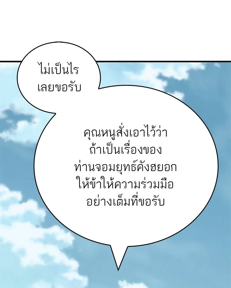 สุดยอดเทรนเนอร์แห่งยุทธภพ ตอนที่ 100 ราชาหมาป่า + ฉลองครบ 100 ตอน รูปที่ 70