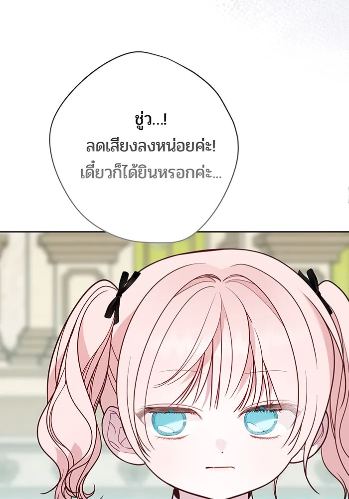 หนูน้อยทรราช ตอนที่ 62 รูปที่ 65