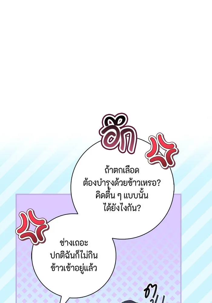 ขอวิธีส่งสามีลงนรก ตอนที่ 18 รูปที่ 76