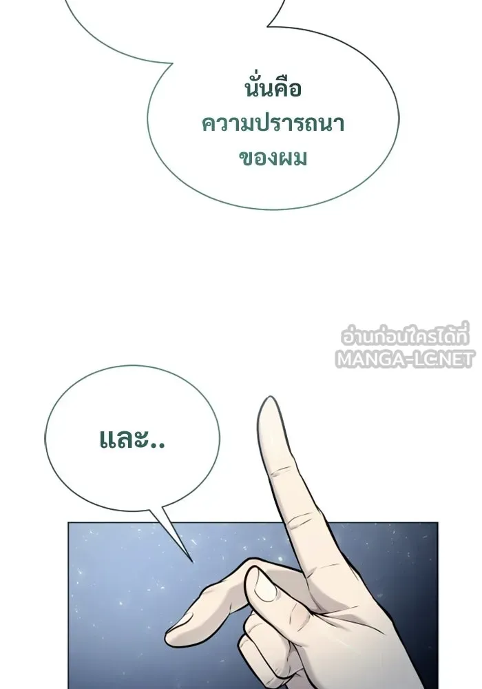 อูเร็ค มาซิโน่ ตอนที่ 37 สายฟ้าฟาด 1 รูปที่ 57