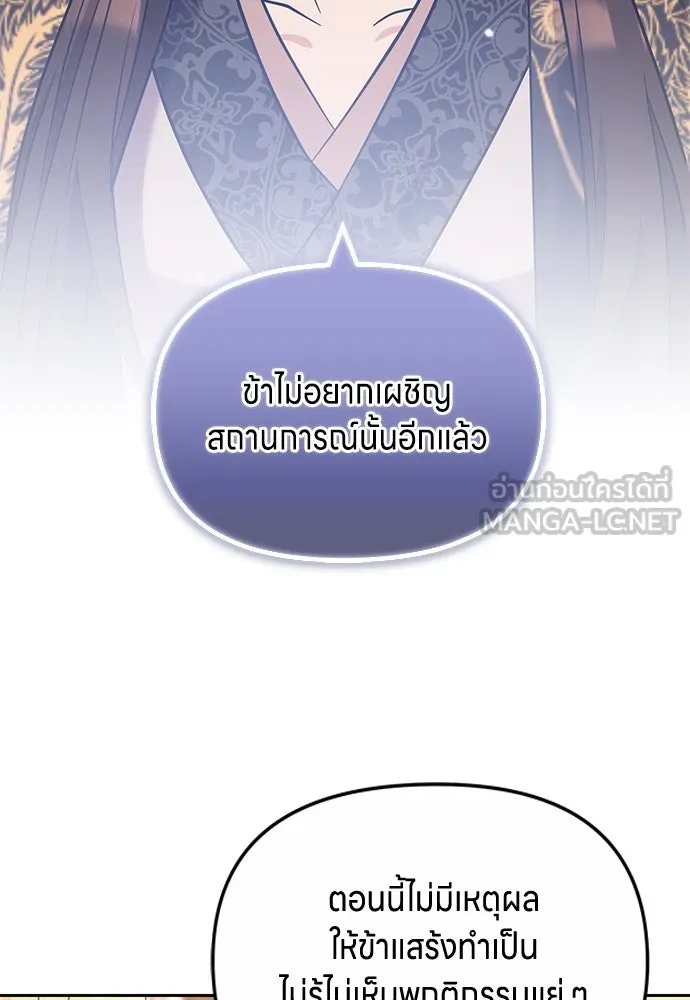 ข้าเนี่ยนะเป็นพระสนม ตอนที่ 70 จะไว้ใจหรือความรักพังทลายกันนะ รูปที่ 45