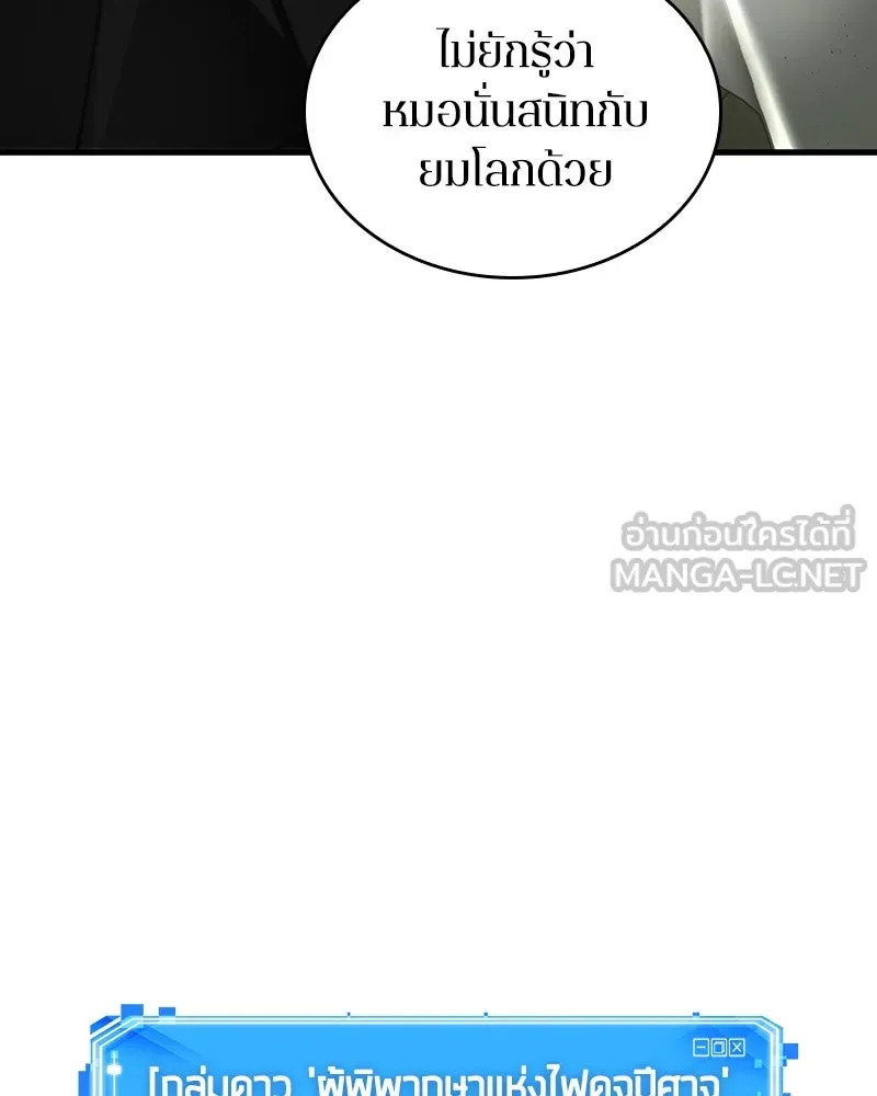 Omniscient Reader อ่านชะตาวันสิ้นโลก ตอนที่ 44 นักต้มตุ๋น (3) รูปที่ 9