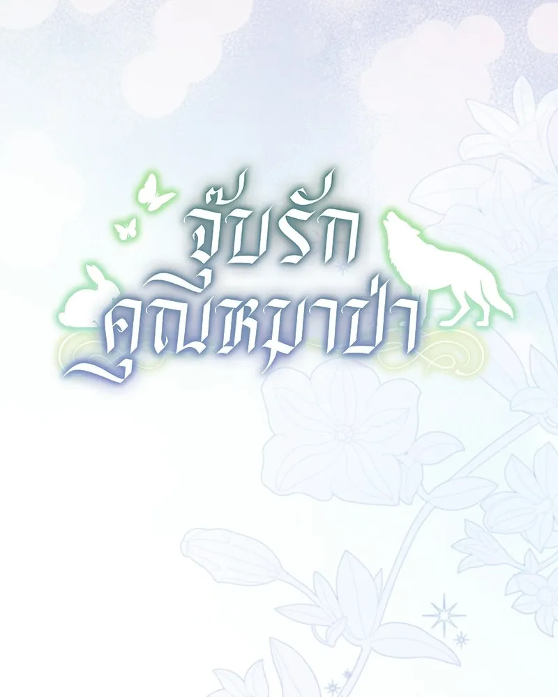 จุ๊บรัก คุณหมาป่า ตอนที่ 21 รูปที่ 37