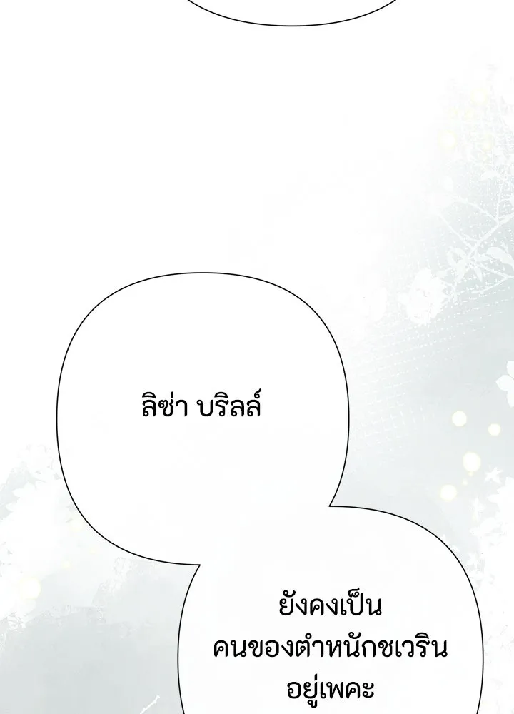 องค์ชายผู้อื้อฉาว ตอนที่ 116 รูปที่ 109