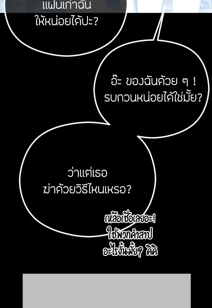 วิธีหนีตายจากนิยายโรคจิต ตอนที่ 70 รูปที่ 52