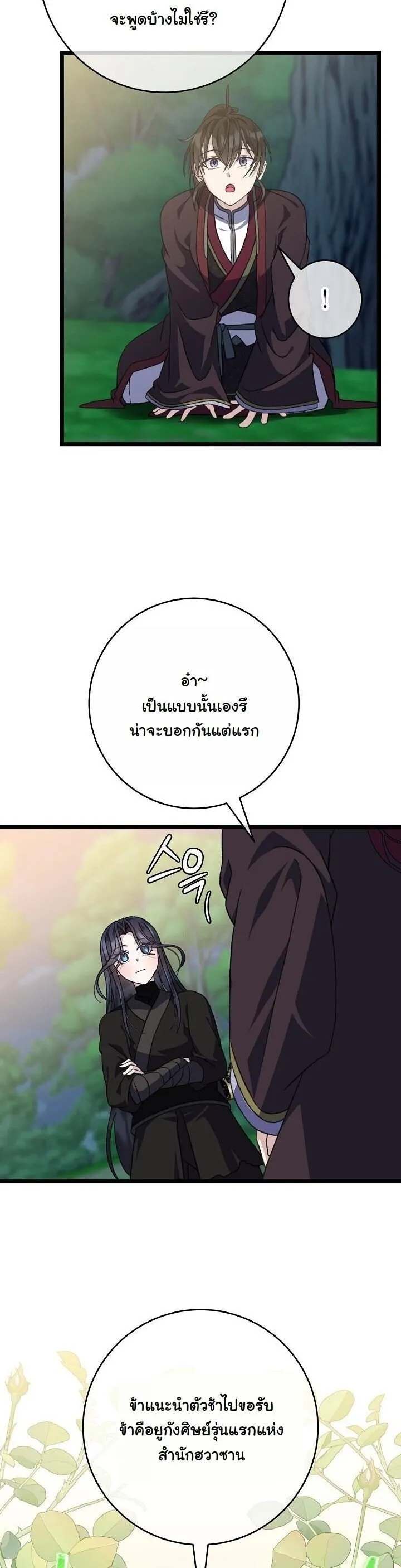 The Return of Namgung_s Granddaughter หลานสาวตระก_ลน_มก_งเป_นผ_หวนค_น ตอนที่ ตอนที่ 30 รูปที่ 23
