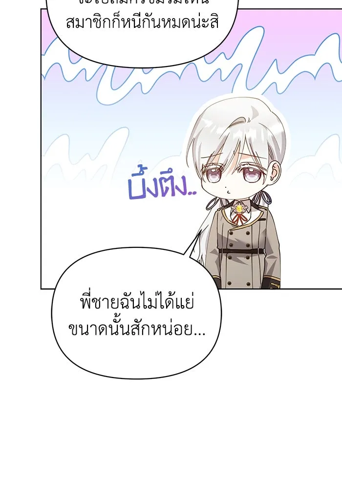 ชีวิตใหม่ในตระกูลมือสังหาร ตอนที่ 32 รูปที่ 76