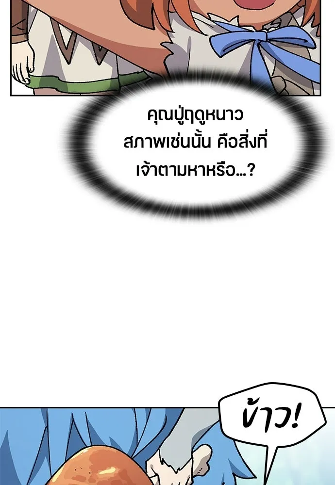 ตั้งแคมป์ฮีลใจในต่างโลก ตอนที่ 104 รูปที่ 91
