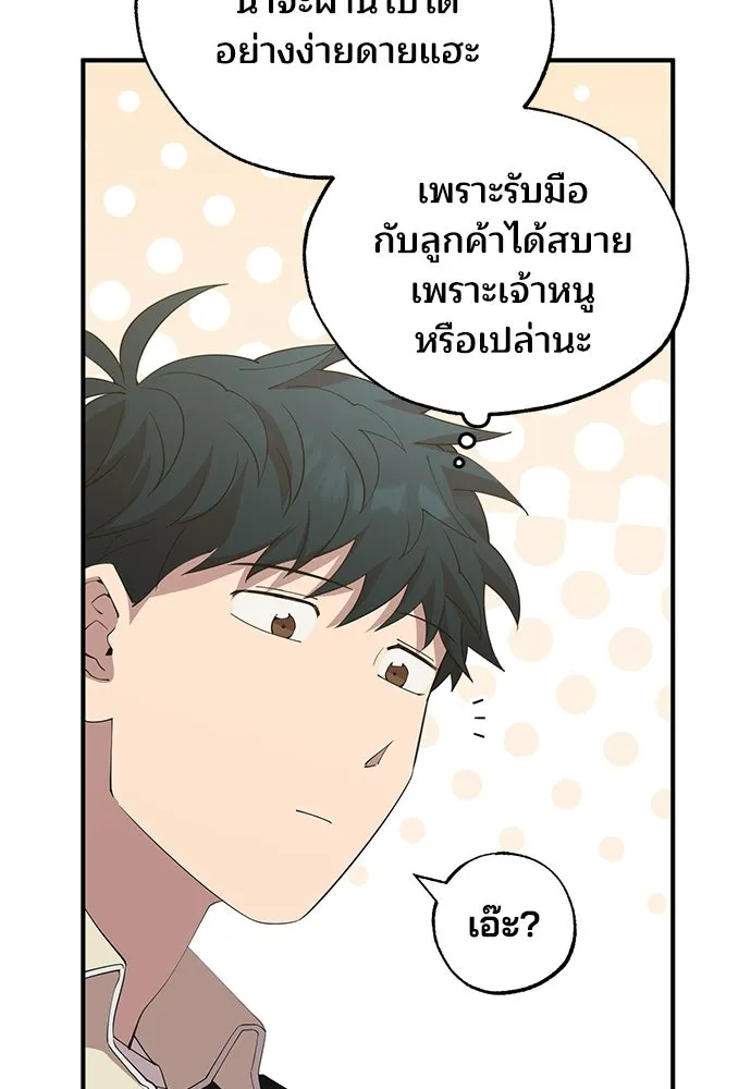 ร้านสะดวกซื้อต่างโลก ตอนที่ 21 รูปที่ 50