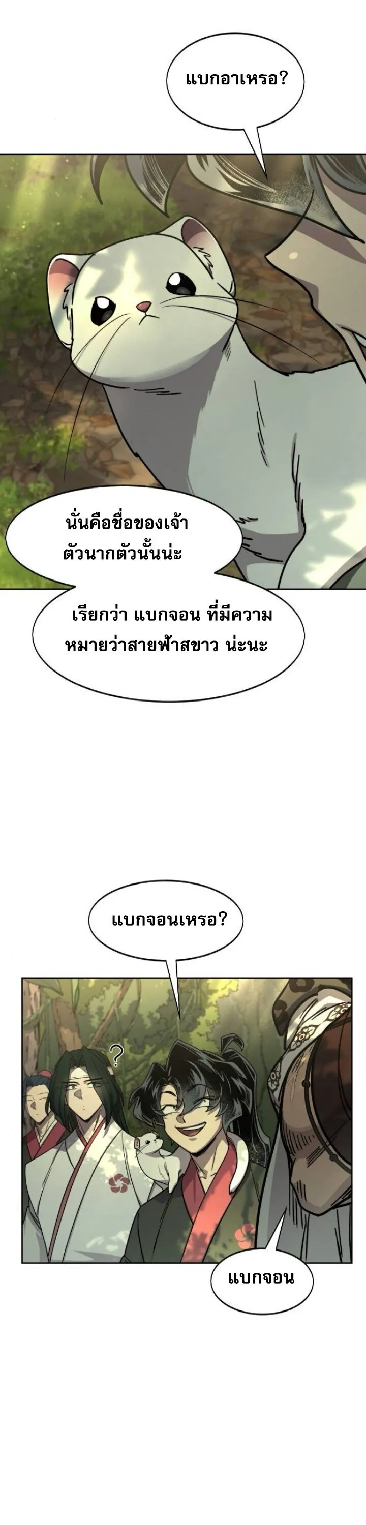 Return of the Flowery Mountain Sect หวนค_นส_ฮวาซาน ตอนที่ ตอนที่ 160 รูปที่ 25