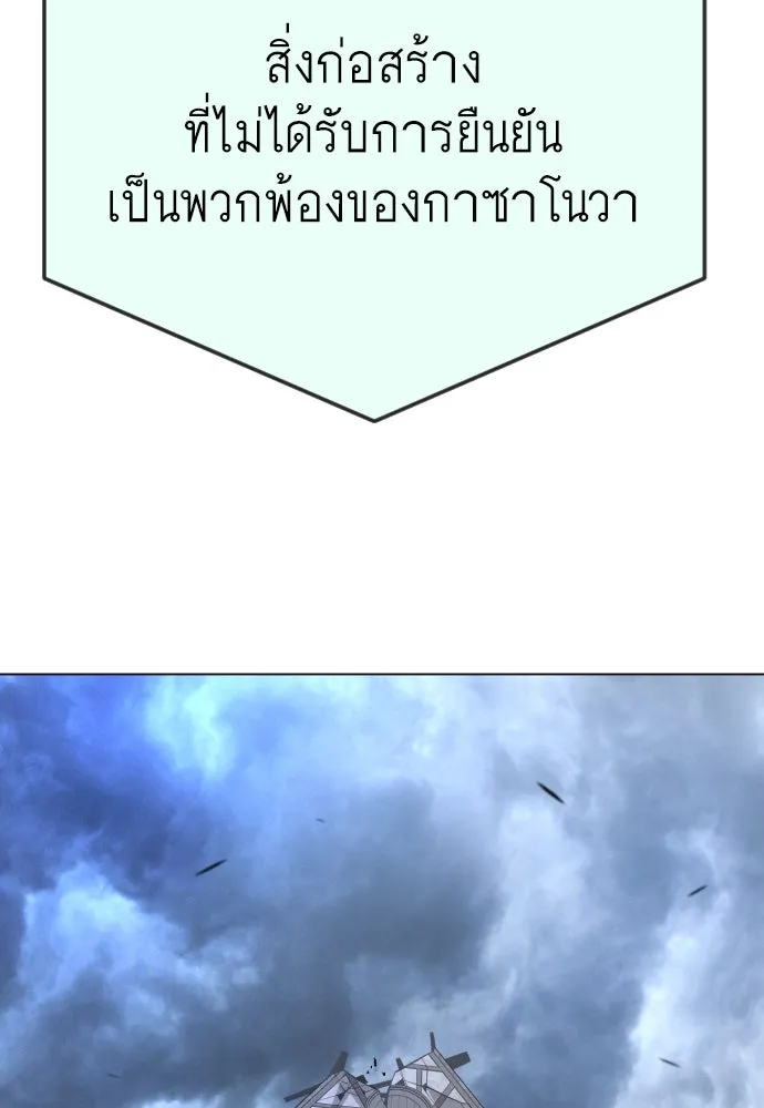 ยุคแห่งยอดมนุษย์ ตอนที่ 86 รูปที่ 86