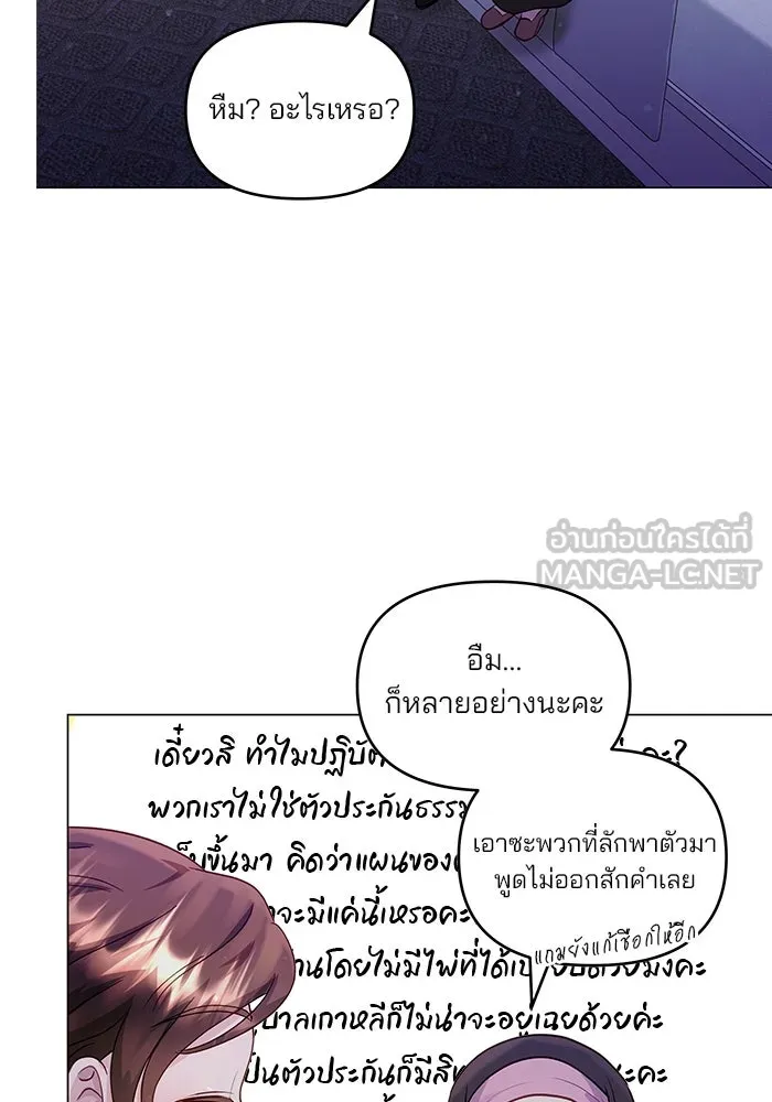 คู่มือคว้าหัวใจนายตัวร้าย ตอนที่ 37 รูปที่ 66