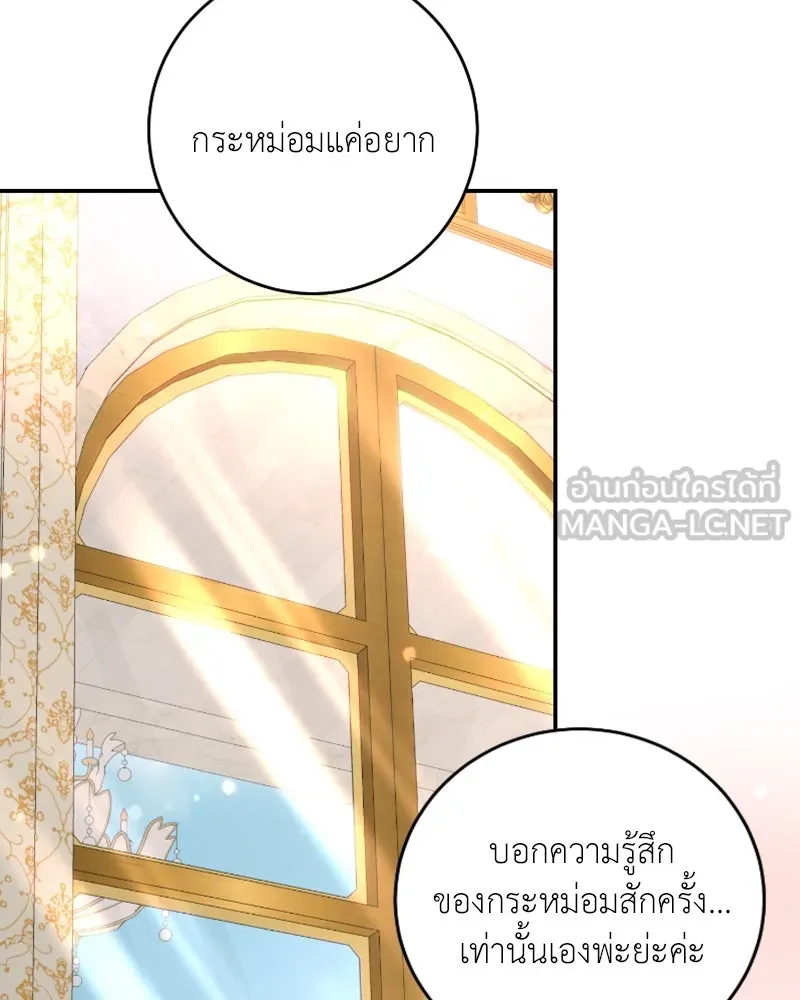 เจ้าหญิงคลั่งแห่งวังหลวง ตอนที่ 41 รูปที่ 69