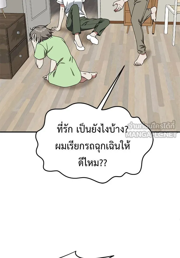 ช่วยเปลี่ยนฉันที ตอนที่ 151. ลีจียุน 4 รูปที่ 45