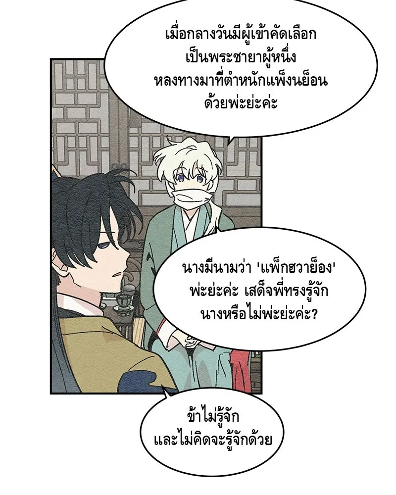 ข้าต้องไม่ใช่พระชายา ตอนที่ 10 รูปที่ 43