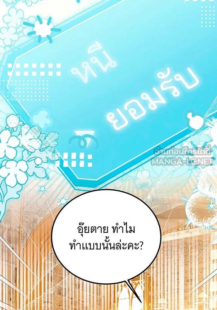 เปลี่ยนบทร้ายให้เป็นบทรัก ตอนที่ 40 รูปที่ 102