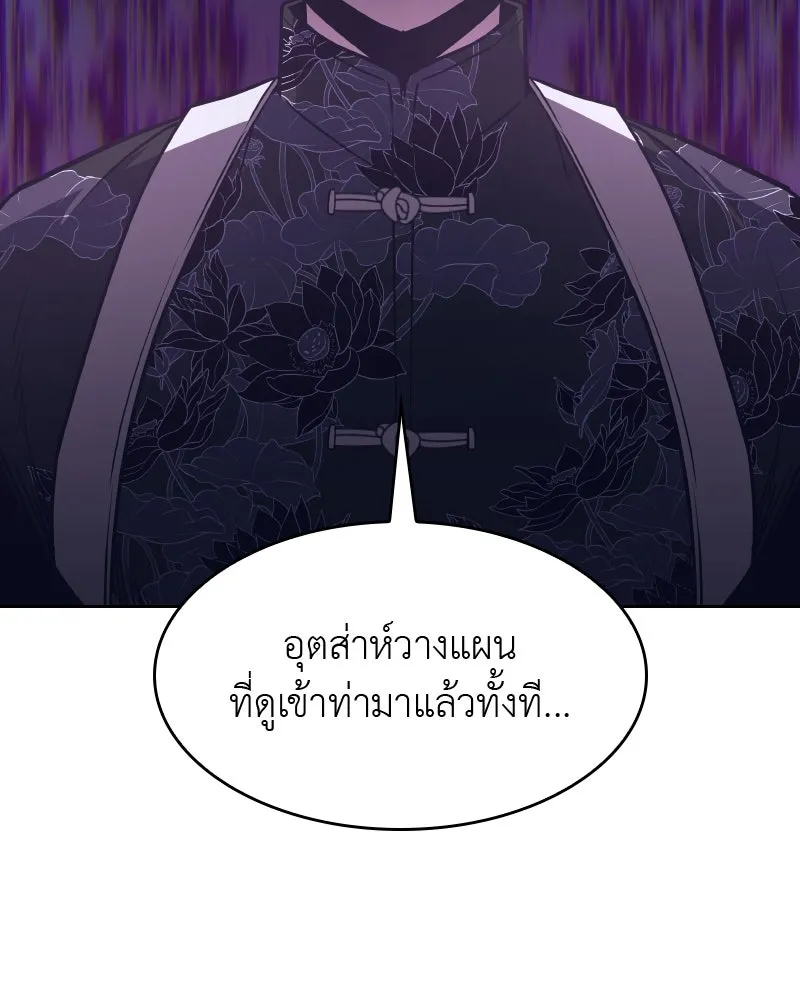 เกิดอีกทีเป็นว่าที่ประมุขลัทธิมาร ตอนที่ 66 รูปที่ 163