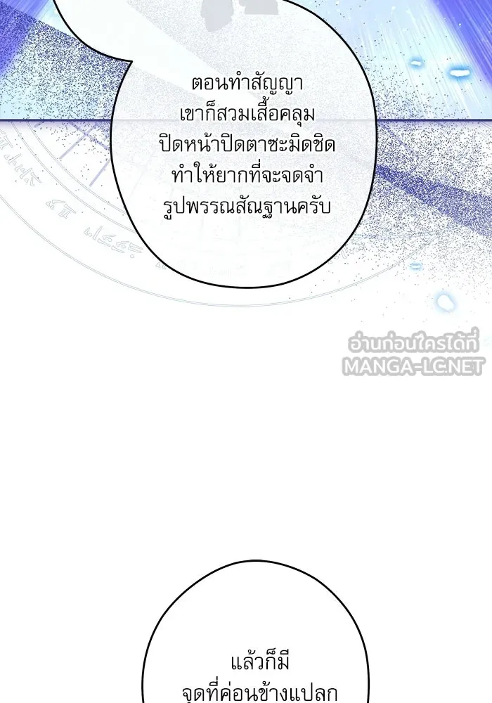 ครอบครัวตัวร้ายปล่อยฉันไปเถอะ ตอนที่ 57 รูปที่ 93