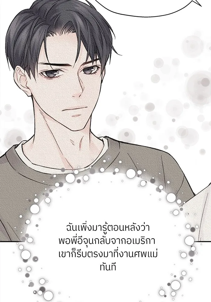 สลับรัก สลับชะตา ตอนที่ 2 รูปที่ 22