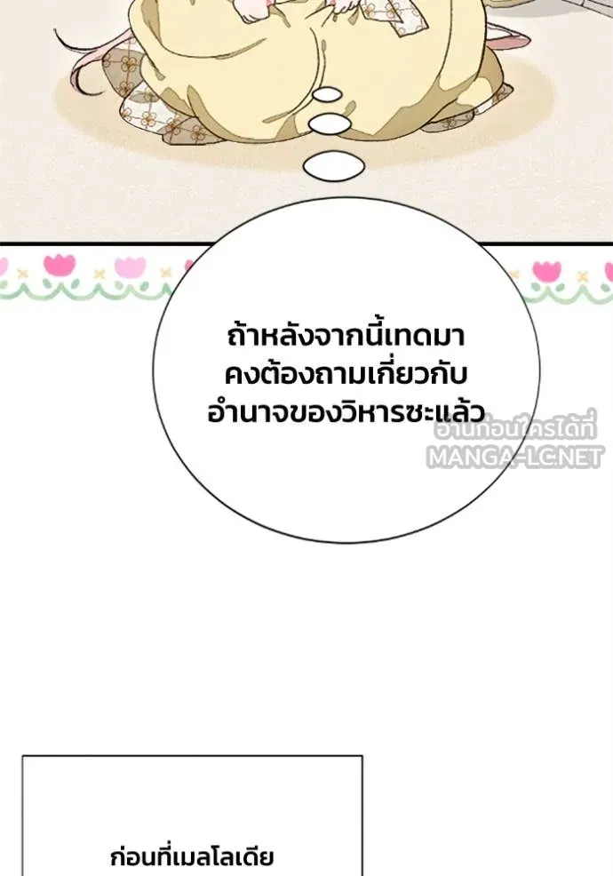 รักนะคะ ป๊ะป๋า ตอนที่ 34 รูปที่ 62