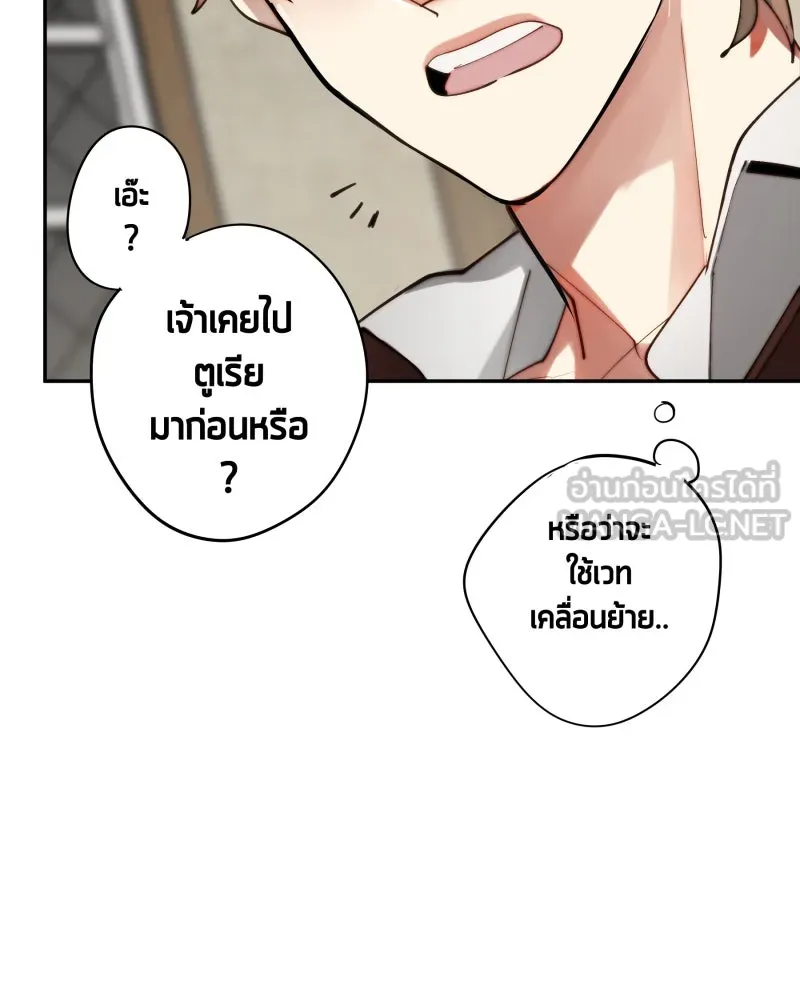 เทพมังกรคลั่งรัก ตอนที่ 27 ค่าตอบแทน หรือ สิ่งแลกเปลี่ยน รูปที่ 33