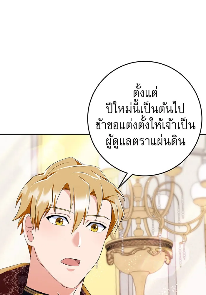 นางร้ายที่ไหนจะมีคุณธรรม ตอนที่ 76 รูปที่ 97