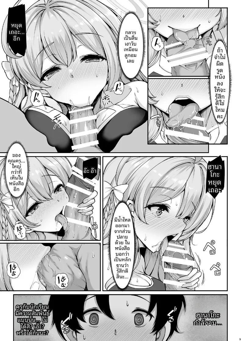 Doujin-Lc- อ่าน โดจิน มังฮวา เกาหลี ญี่ปุ่น จีน แปลไทย ฉันจะทำให้ดอกไม้ของคุณเบ่งบานเอง (Koza) (Blue Archive) ตอนที่ 1 2 3 4 5 6 7 8 9 10 11 12 13 14 ฟรี ไม่มีโฆษณา อ่าน โดจิน Manhwa เกาหลี ญี่ปุ่น จีน เรามีครบ คัดมาให้เน้นๆ โดจิน 18+ รับประกันความฟินโดย  Doujin Lc
