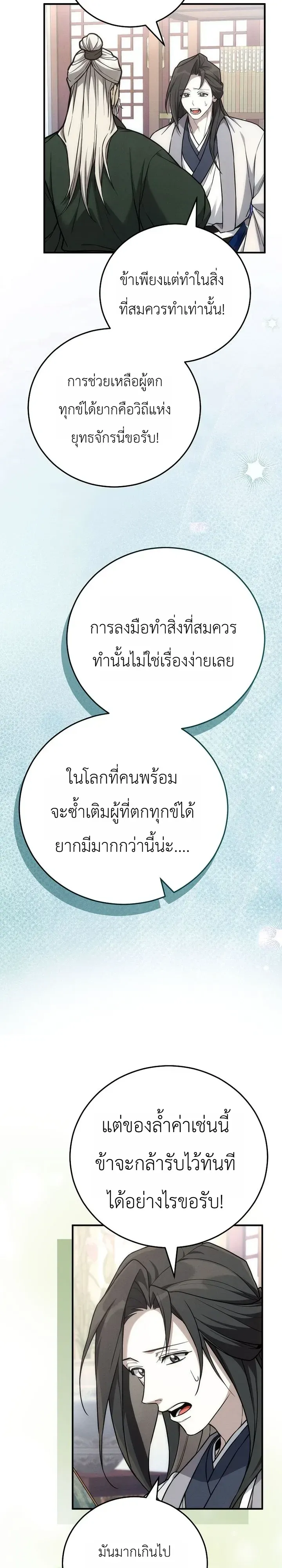 Third-Rate Martial Family Becomes the Best Under Heaven ข_าเน_ยแหละ จะพาตระก_ลช_นสามเป_นหน_งในใต_หล_า_ ตอนที่ ตอนที่ 19 รูปที่ 24