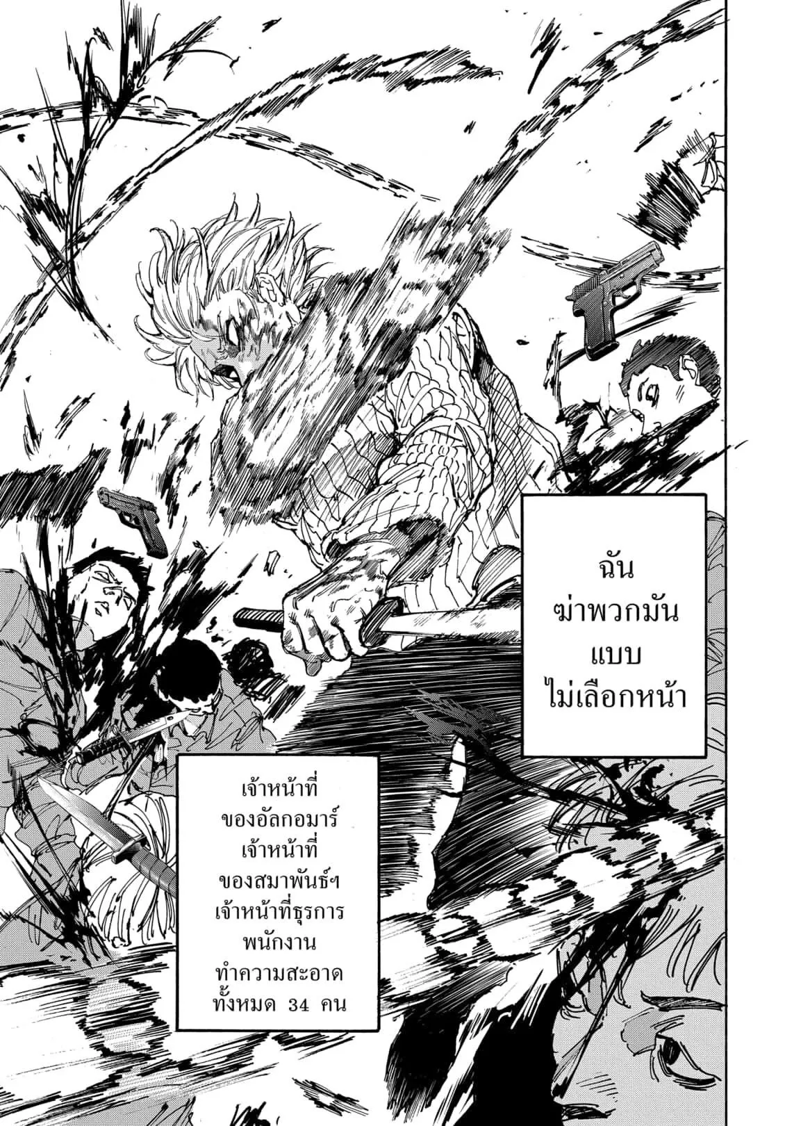 Sakamoto Days ตอนที่ ตอนที่ 175 รูปที่ 17