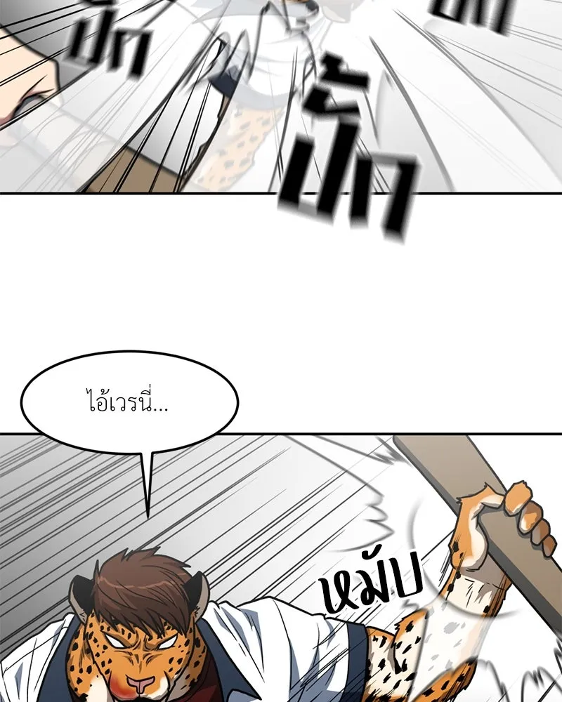 โรงเรียนสัตว์กินเนื้อ ตอนที่ 20 รูปที่ 37