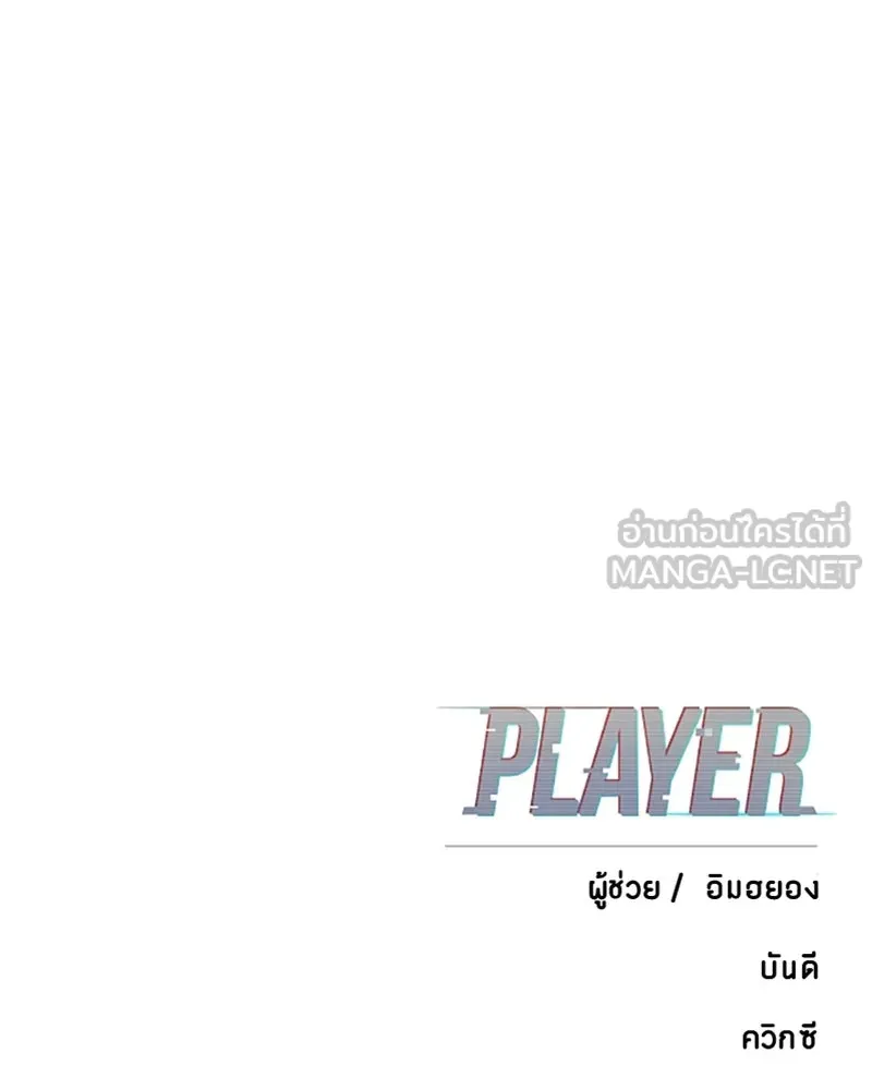Player ตอนที่ 123 รูปที่ 153
