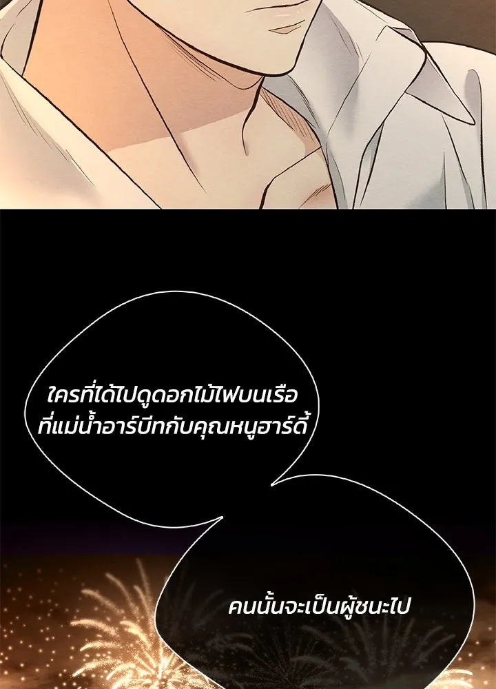 องค์ชายผู้อื้อฉาว ตอนที่ 11 รูปที่ 23