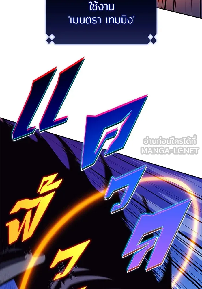 ผู้เล่นหน้าใหม่เลเวลแมกซ์ ตอนที่ 203 มาสเตอร์ฝึกสัตว์ (1) รูปที่ 75