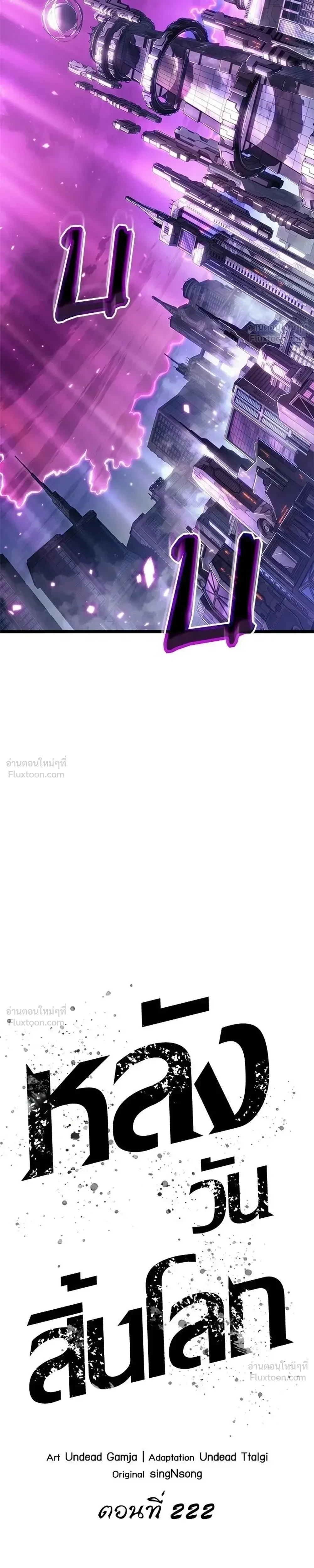 The World After the end โลกหล_งการล_มสลาย ตอนที่ ตอนที่ 222 รูปที่ 13