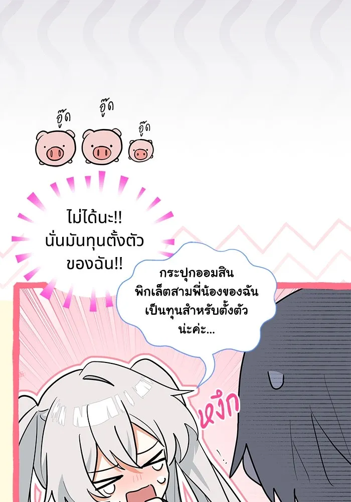 แมวน้อยในรังหมาป่า ตอนที่ 38 รูปที่ 49