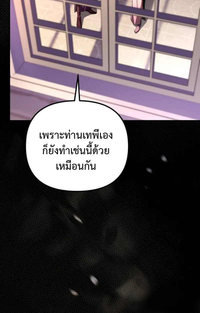 Raising Villains the Right Way ฉ_นกลายเป_นผ_สน_บสน_นของเหล_าต_วร_าย ตอนที่ ตอนที่ 14 รูปที่ 111